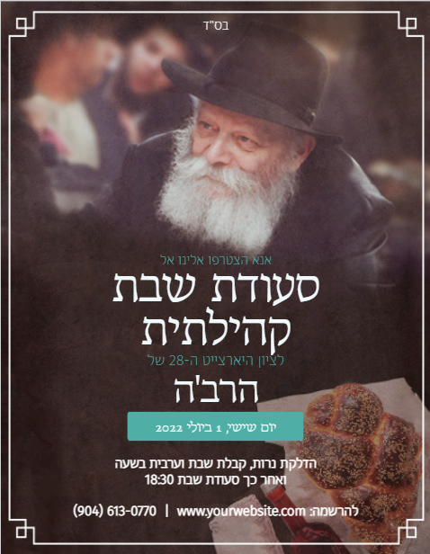 שבת ג' תמוז 1 - פלייר