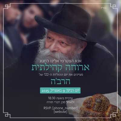 י"א ניסן יום הולדת הרב'ה 2 - פוסט למדיה