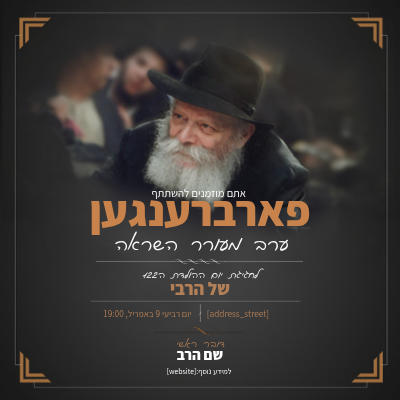 י״א ניסן יום הולדת הרבי - פוסט למדיה