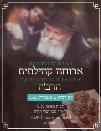 י"א ניסן יום הולדת הרב'ה 2